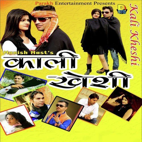 Jogi Kherewala Songs MP3 Download